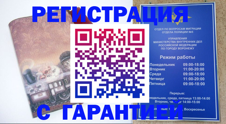 временная регистрация законно в Полевском