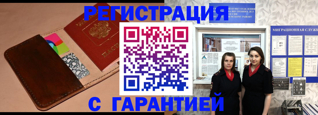 временная регистрация купить в Полевском