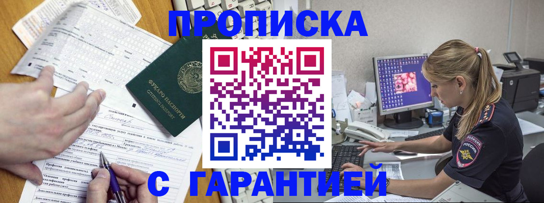 прописка для работы в Полевском